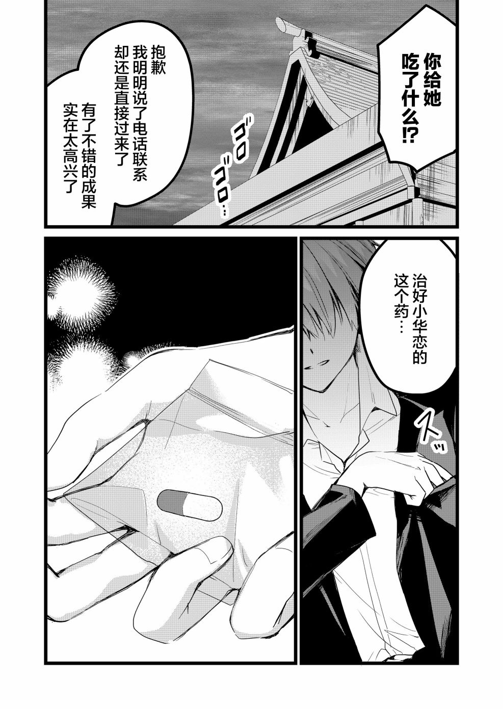 《江西君觉醒了魔性体质》漫画最新章节第26话免费下拉式在线观看章节第【14】张图片