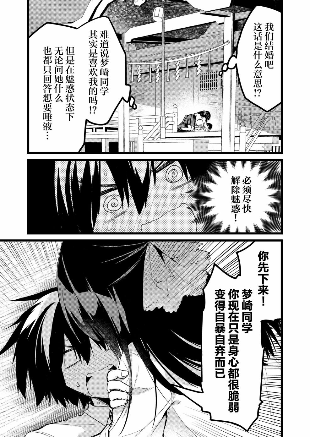 《江西君觉醒了魔性体质》漫画最新章节第26话免费下拉式在线观看章节第【3】张图片