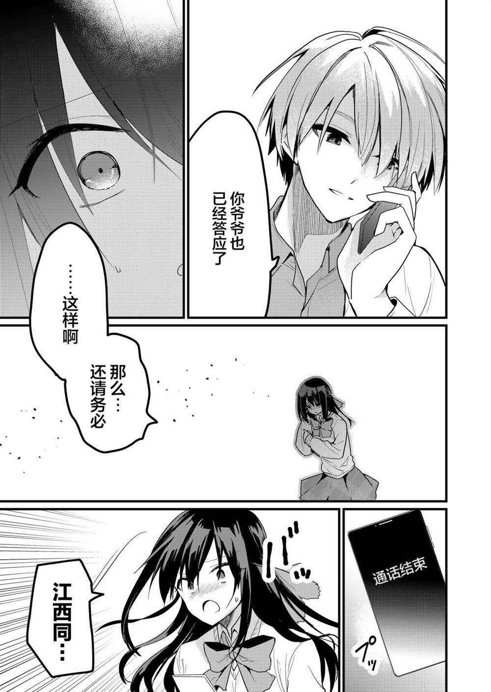 《江西君觉醒了魔性体质》漫画最新章节第19话免费下拉式在线观看章节第【13】张图片