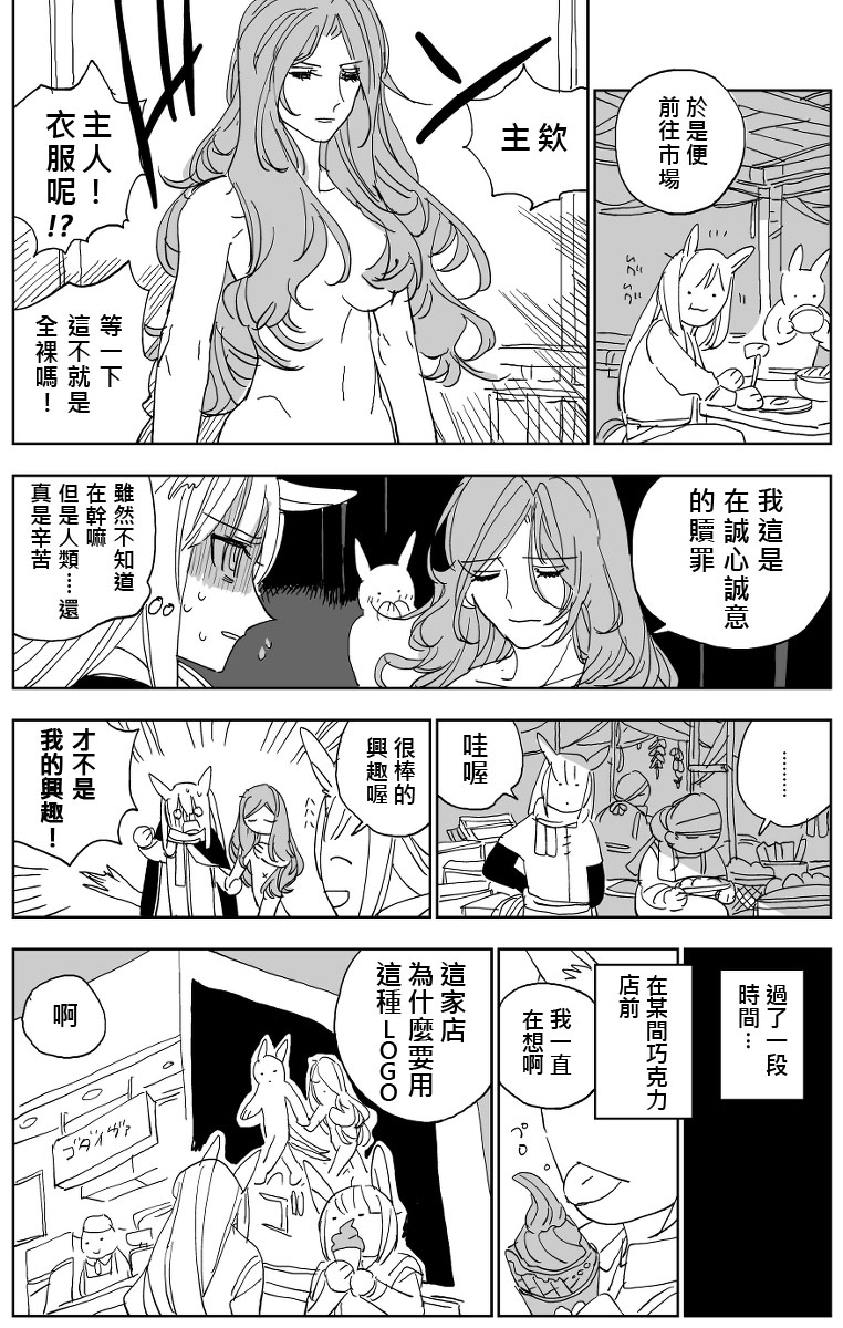 《戈黛娃夫人与马娘》漫画最新章节第1话免费下拉式在线观看章节第【2】张图片