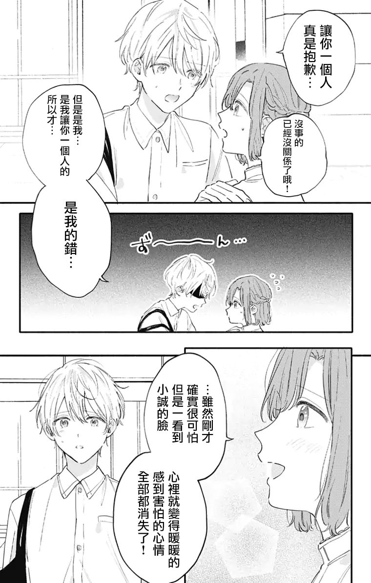 《小诚让人顶不住》漫画最新章节第25话免费下拉式在线观看章节第【9】张图片