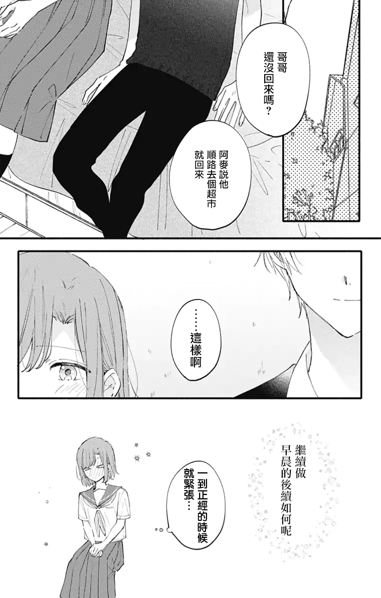 《小诚让人顶不住》漫画最新章节第14话免费下拉式在线观看章节第【1】张图片