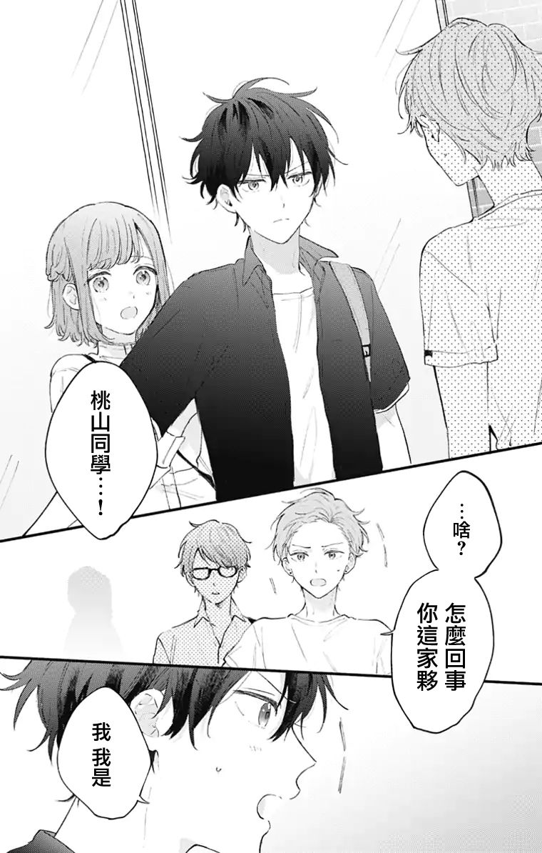 《小诚让人顶不住》漫画最新章节第25话免费下拉式在线观看章节第【1】张图片