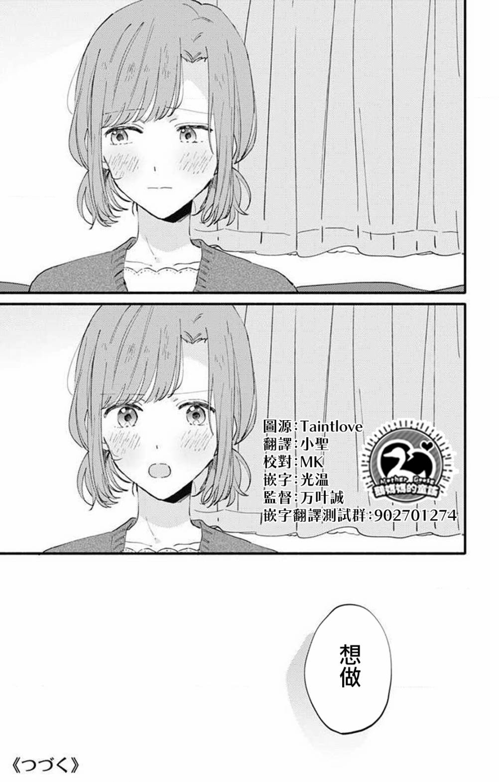 《小诚让人顶不住》漫画最新章节第6话免费下拉式在线观看章节第【15】张图片