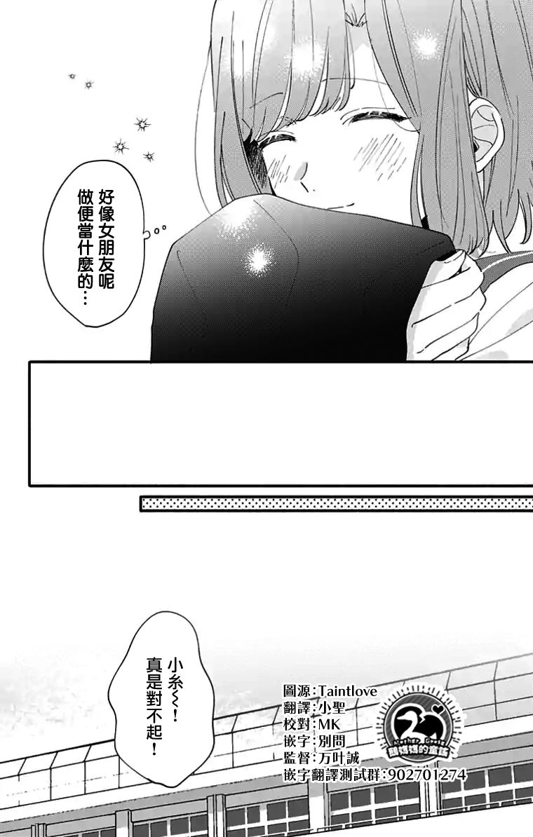 《小诚让人顶不住》漫画最新章节第10话免费下拉式在线观看章节第【4】张图片