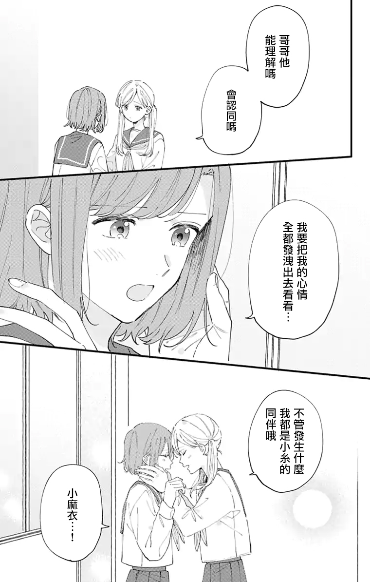 《小诚让人顶不住》漫画最新章节第11话免费下拉式在线观看章节第【5】张图片