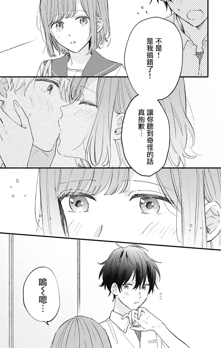 《小诚让人顶不住》漫画最新章节第17话免费下拉式在线观看章节第【9】张图片