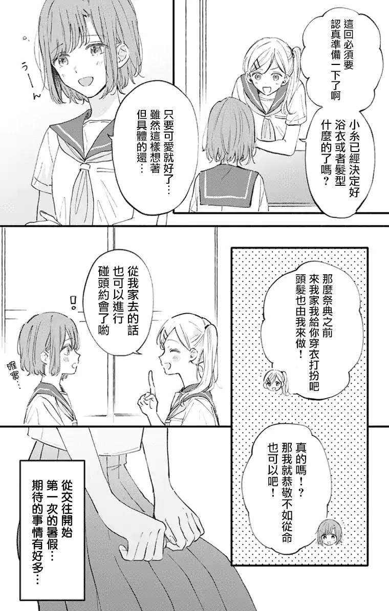 《小诚让人顶不住》漫画最新章节第17话免费下拉式在线观看章节第【4】张图片