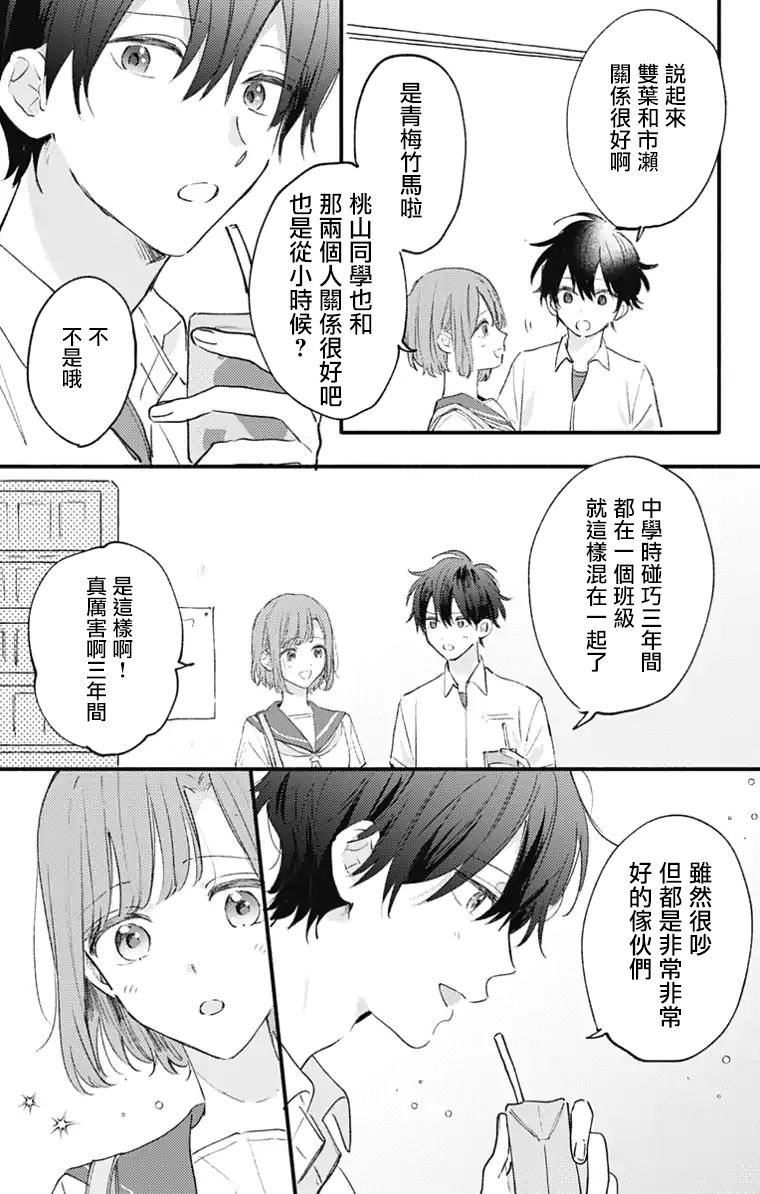 《小诚让人顶不住》漫画最新章节第18话免费下拉式在线观看章节第【5】张图片