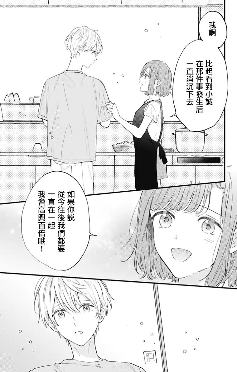 《小诚让人顶不住》漫画最新章节第26话免费下拉式在线观看章节第【7】张图片