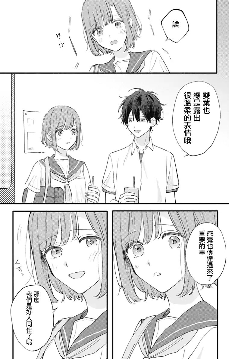 《小诚让人顶不住》漫画最新章节第18话免费下拉式在线观看章节第【7】张图片