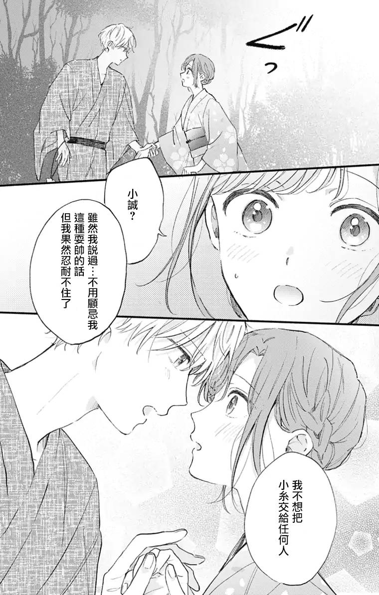 《小诚让人顶不住》漫画最新章节第30话免费下拉式在线观看章节第【13】张图片