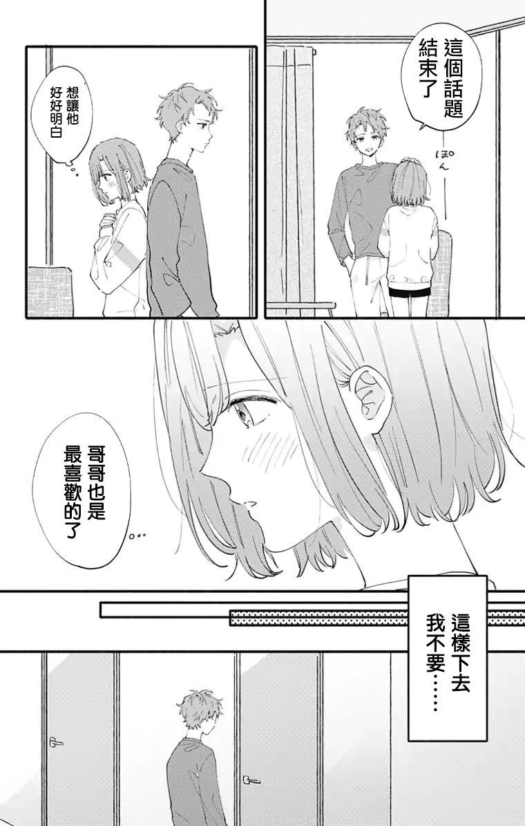 《小诚让人顶不住》漫画最新章节第11话免费下拉式在线观看章节第【12】张图片