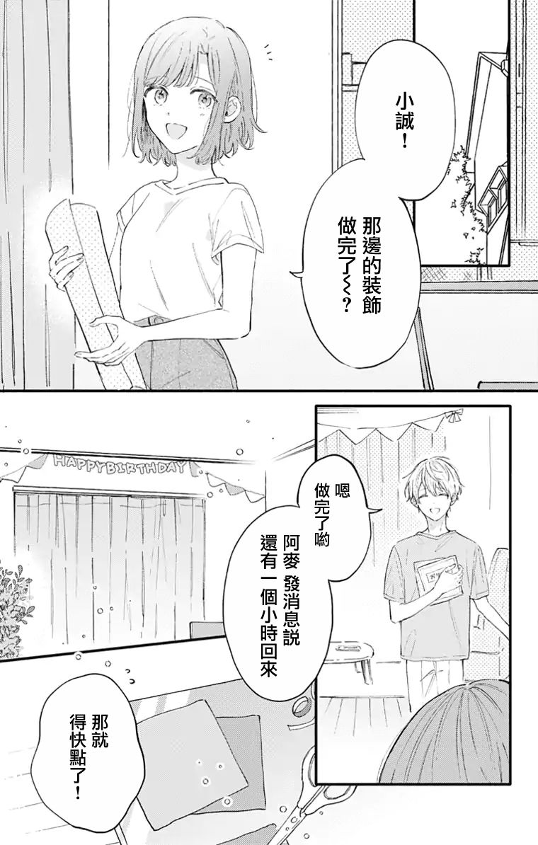 《小诚让人顶不住》漫画最新章节第26话免费下拉式在线观看章节第【1】张图片