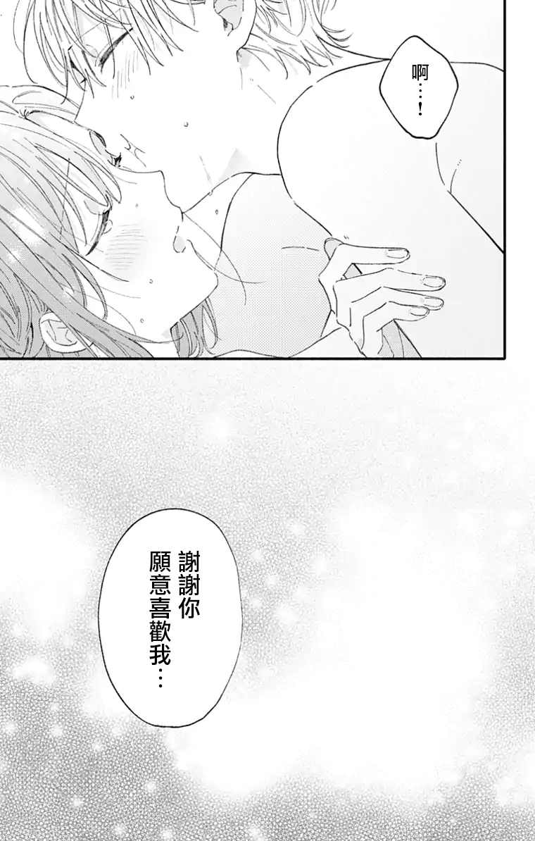 《小诚让人顶不住》漫画最新章节第33话免费下拉式在线观看章节第【7】张图片