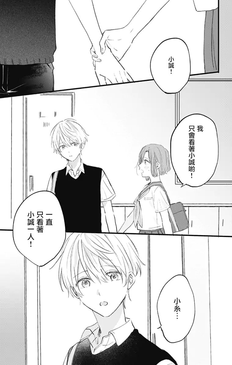 《小诚让人顶不住》漫画最新章节第19话免费下拉式在线观看章节第【7】张图片