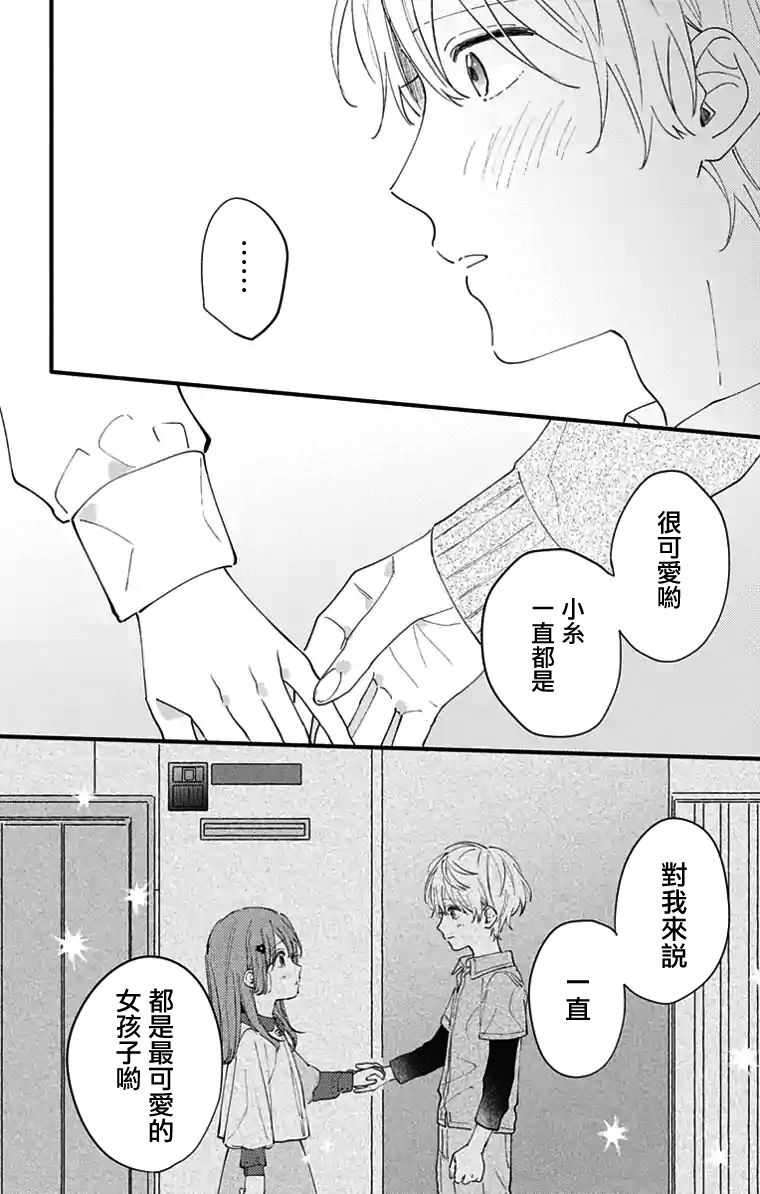 《小诚让人顶不住》漫画最新章节第10话免费下拉式在线观看章节第【15】张图片