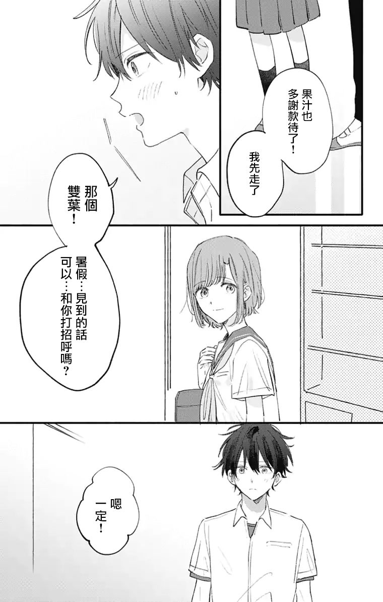 《小诚让人顶不住》漫画最新章节第18话免费下拉式在线观看章节第【9】张图片