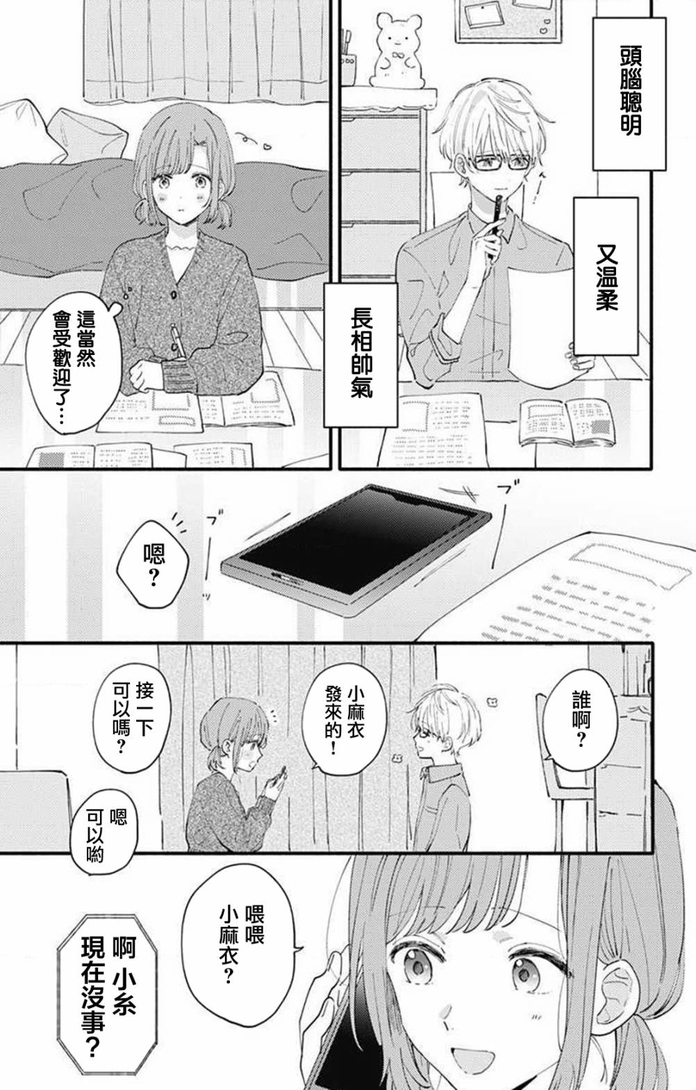 《小诚让人顶不住》漫画最新章节第6话免费下拉式在线观看章节第【11】张图片