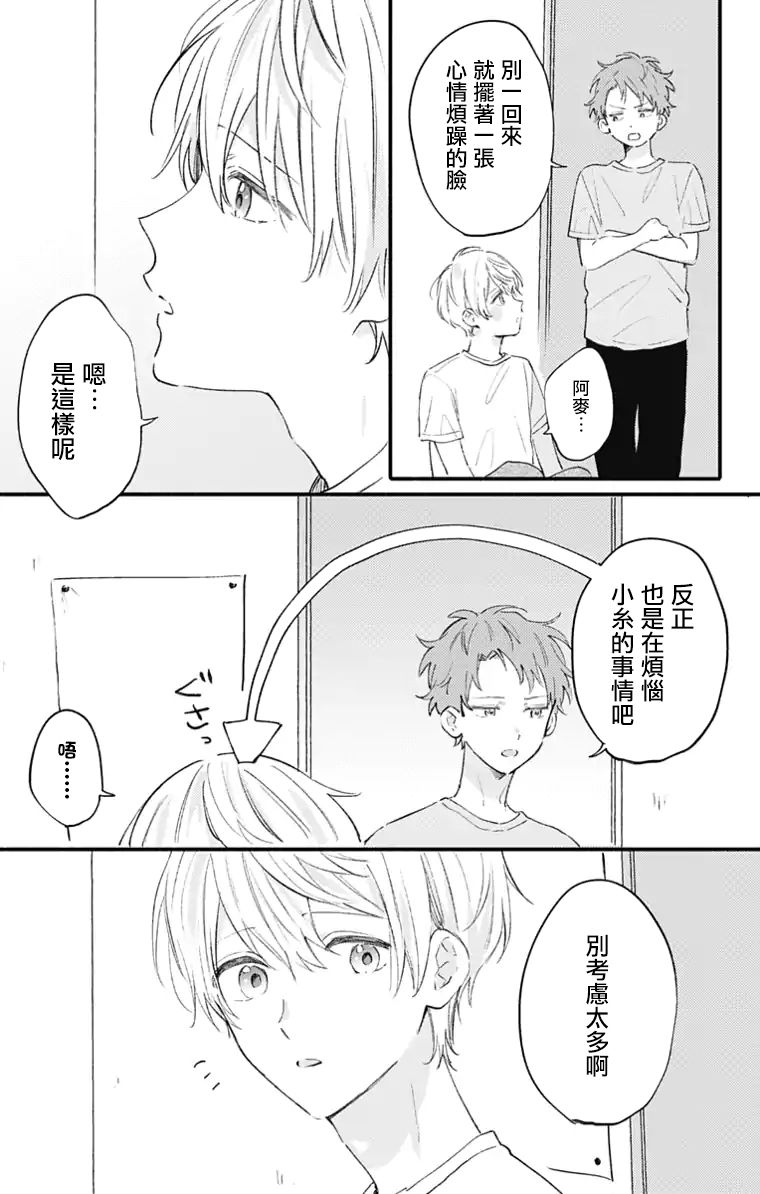 《小诚让人顶不住》漫画最新章节第19话免费下拉式在线观看章节第【10】张图片