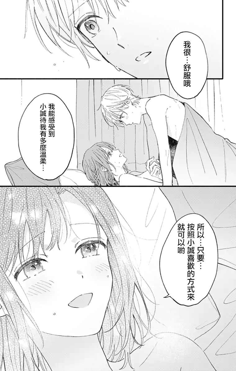 《小诚让人顶不住》漫画最新章节第33话免费下拉式在线观看章节第【5】张图片