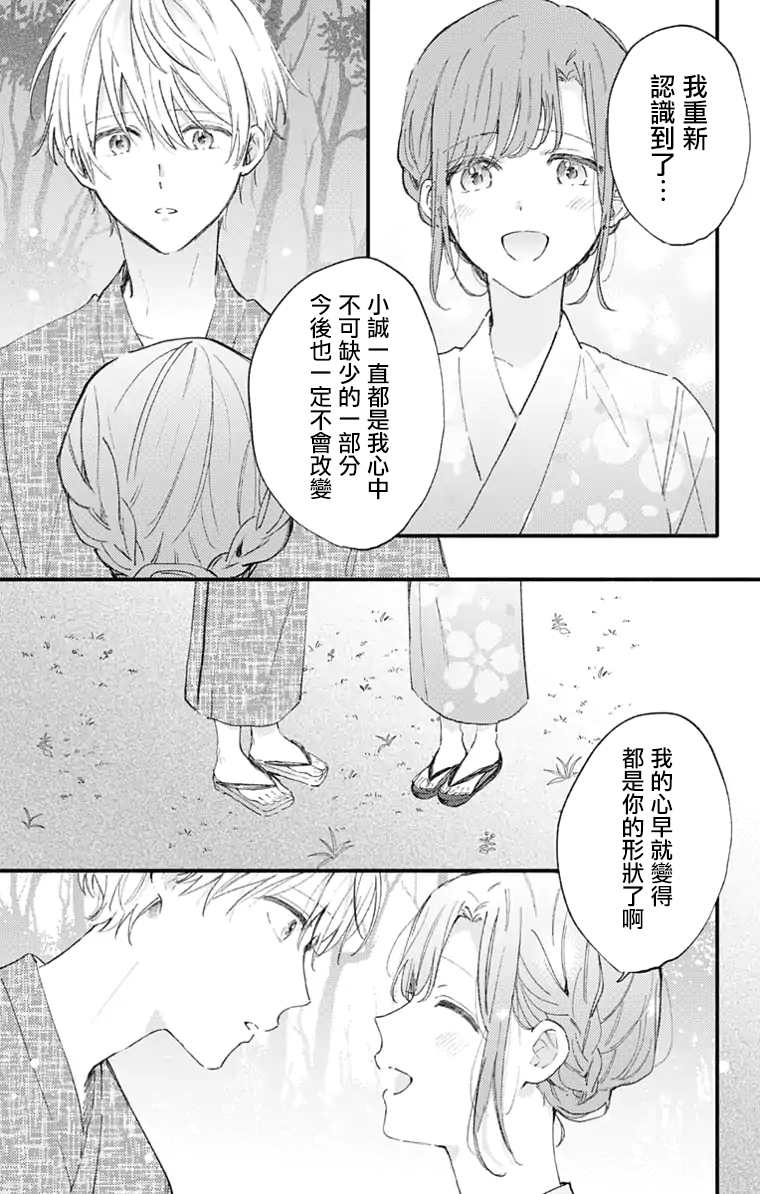 《小诚让人顶不住》漫画最新章节第31话免费下拉式在线观看章节第【5】张图片