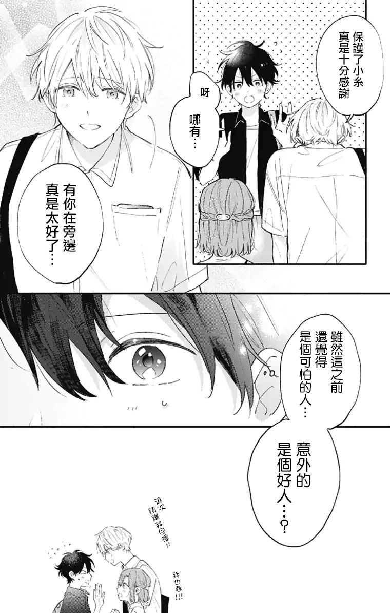 《小诚让人顶不住》漫画最新章节第25话免费下拉式在线观看章节第【11】张图片