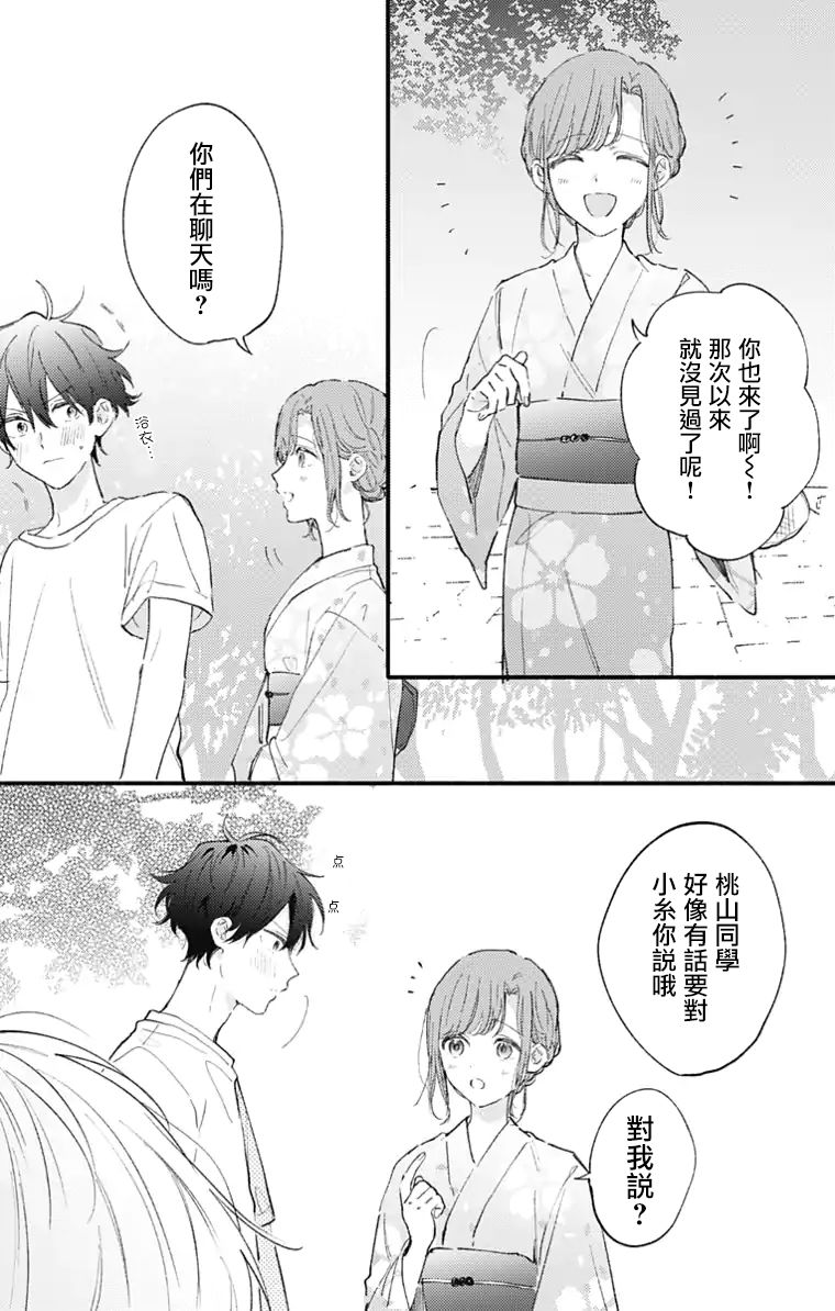 《小诚让人顶不住》漫画最新章节第29话免费下拉式在线观看章节第【4】张图片