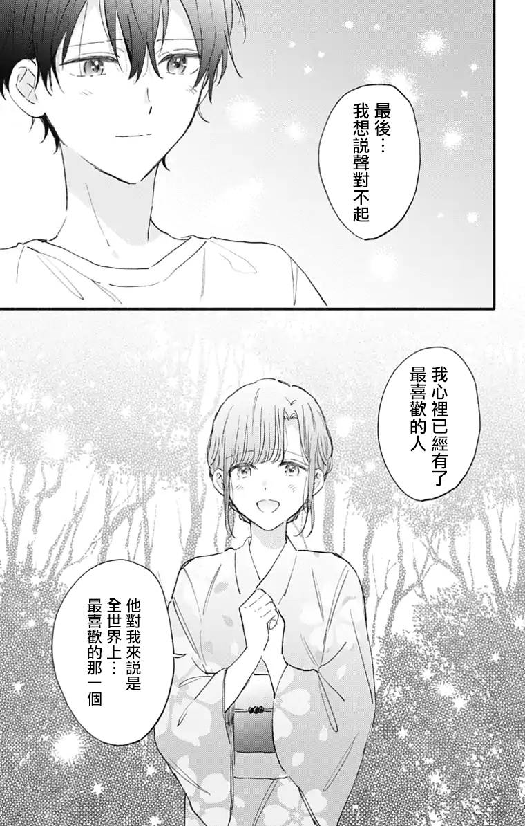 《小诚让人顶不住》漫画最新章节第30话免费下拉式在线观看章节第【9】张图片