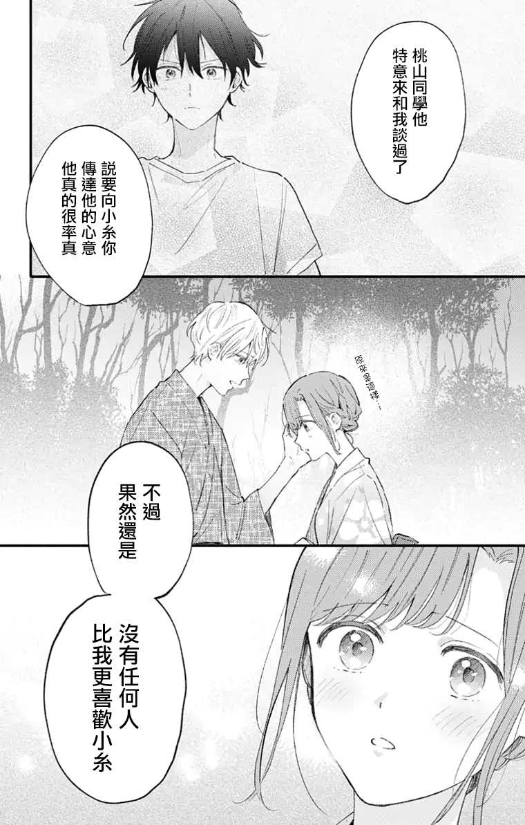 《小诚让人顶不住》漫画最新章节第31话免费下拉式在线观看章节第【2】张图片