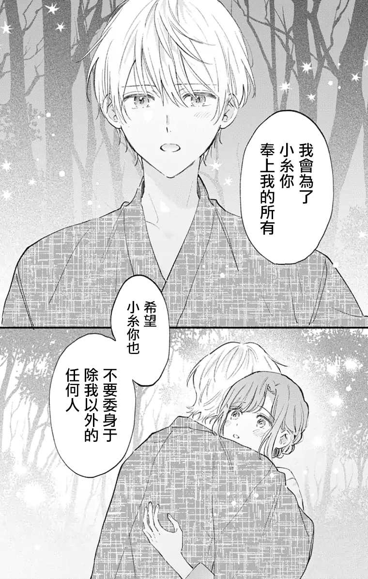 《小诚让人顶不住》漫画最新章节第31话免费下拉式在线观看章节第【3】张图片