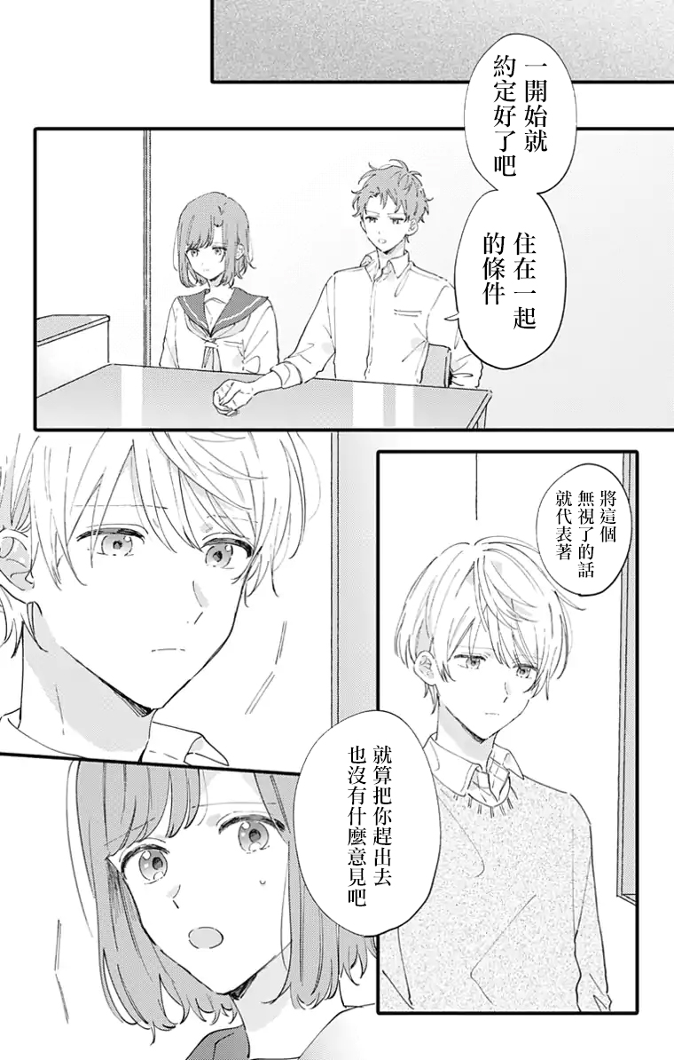 《小诚让人顶不住》漫画最新章节第11话免费下拉式在线观看章节第【2】张图片