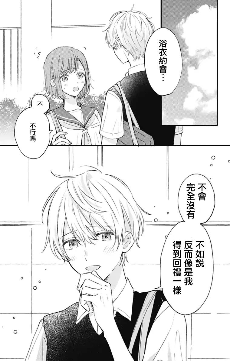 《小诚让人顶不住》漫画最新章节第17话免费下拉式在线观看章节第【1】张图片