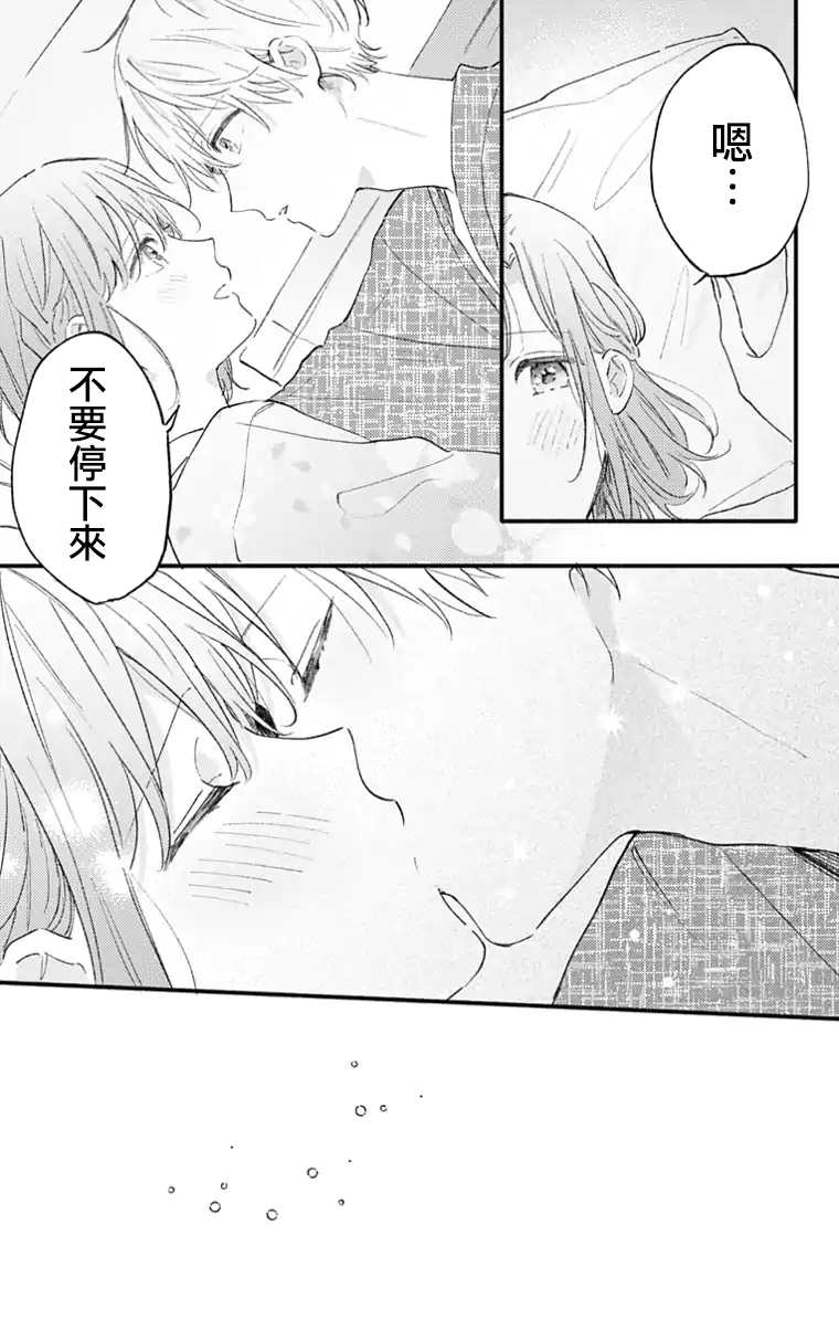 《小诚让人顶不住》漫画最新章节第31话免费下拉式在线观看章节第【12】张图片