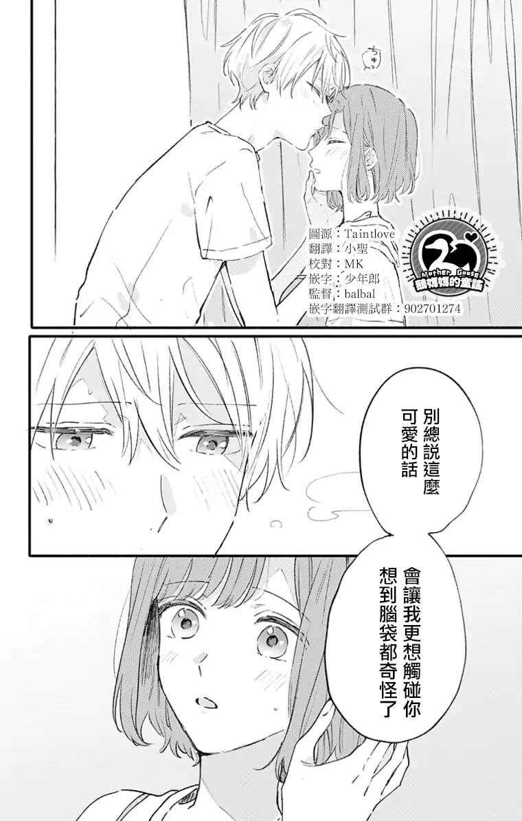 《小诚让人顶不住》漫画最新章节第16话免费下拉式在线观看章节第【8】张图片