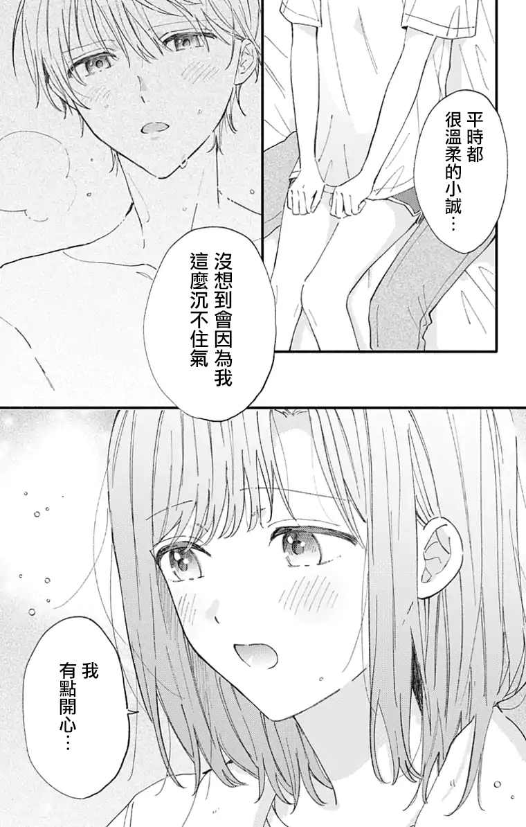 《小诚让人顶不住》漫画最新章节第33话免费下拉式在线观看章节第【9】张图片