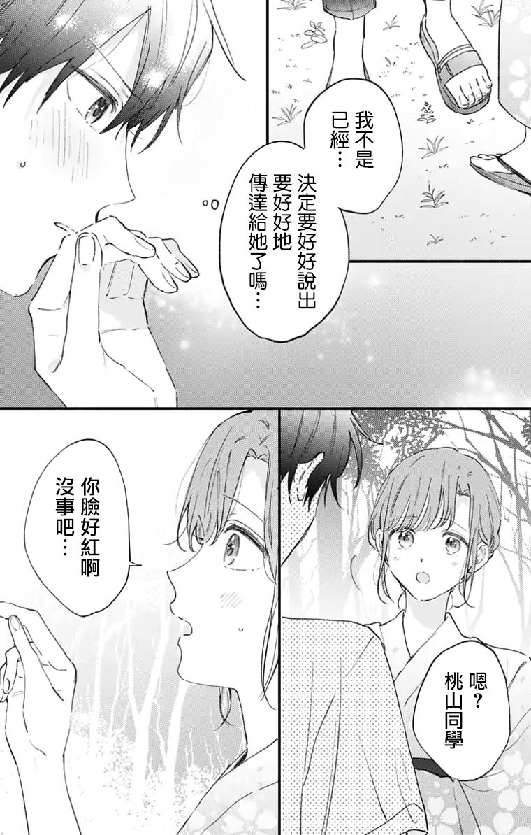 《小诚让人顶不住》漫画最新章节第29话免费下拉式在线观看章节第【8】张图片