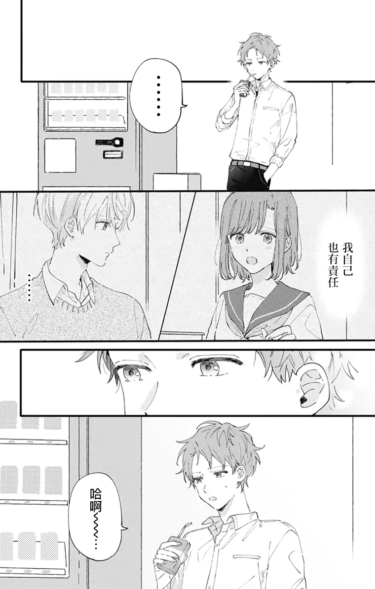 《小诚让人顶不住》漫画最新章节第11话免费下拉式在线观看章节第【6】张图片