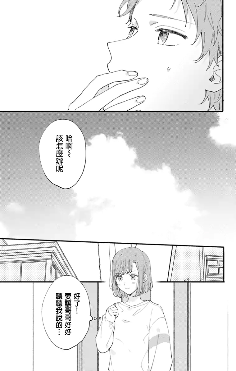 《小诚让人顶不住》漫画最新章节第11话免费下拉式在线观看章节第【9】张图片