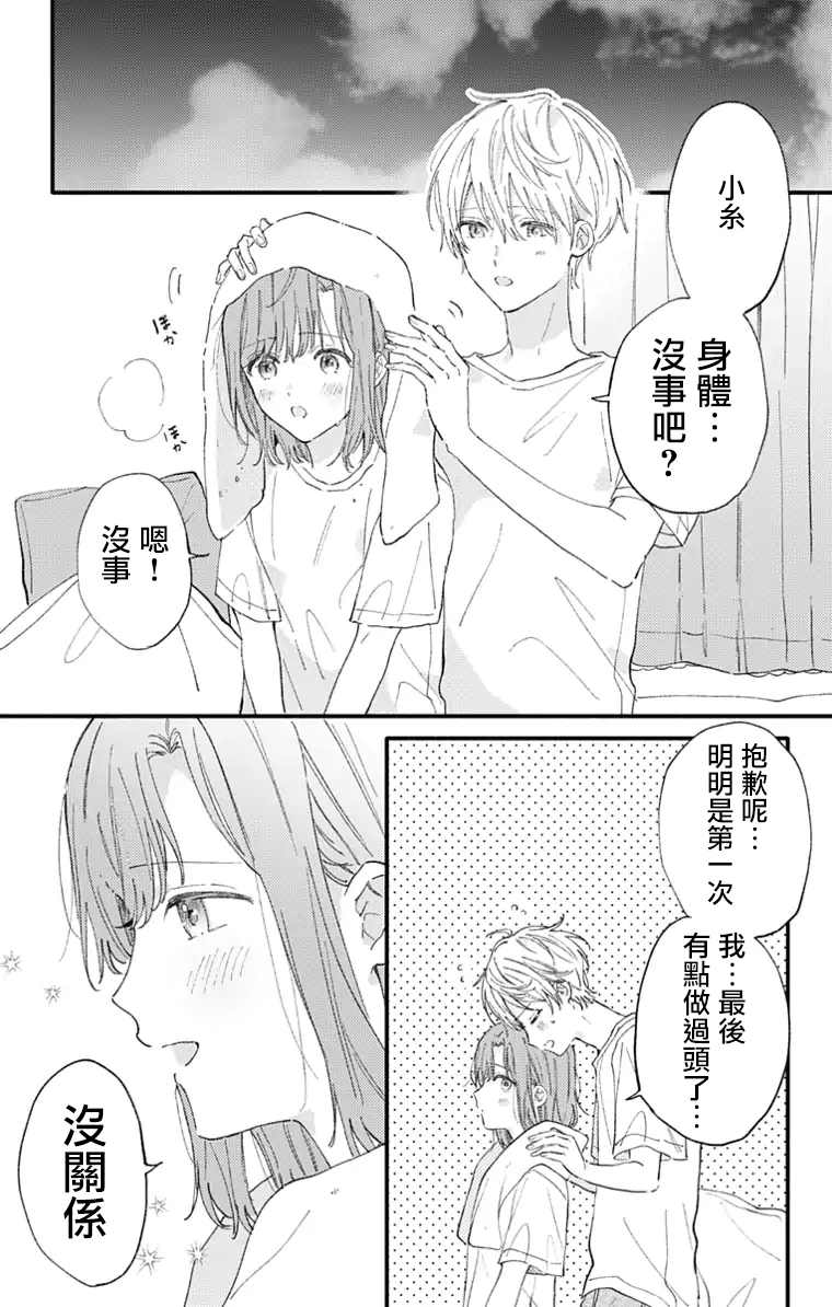 《小诚让人顶不住》漫画最新章节第33话免费下拉式在线观看章节第【8】张图片