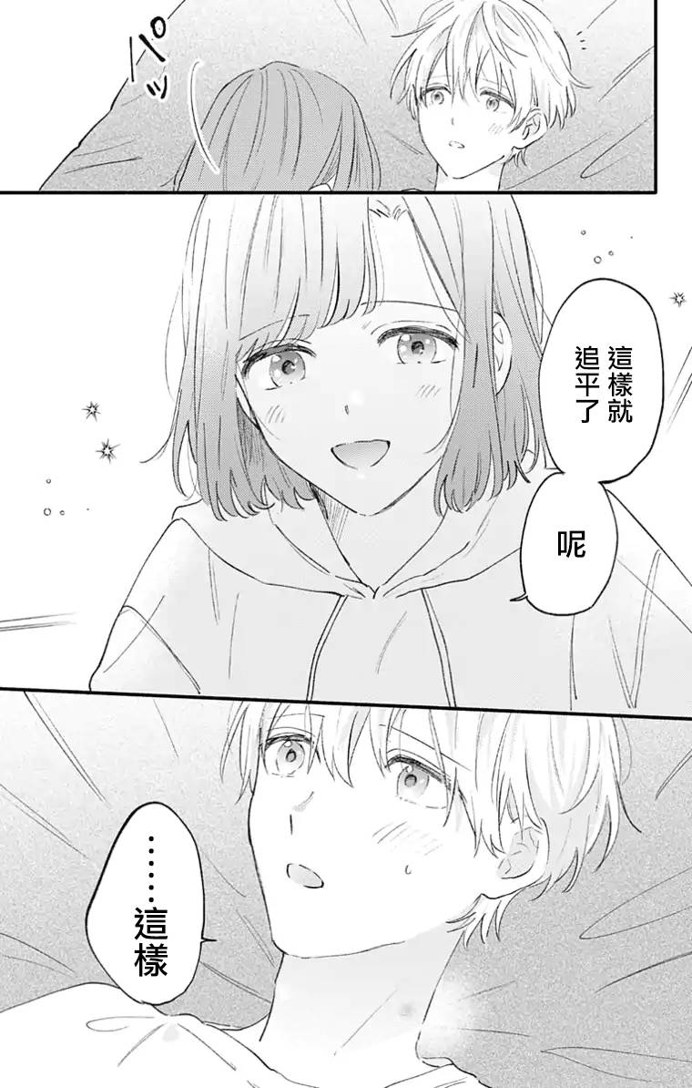 《小诚让人顶不住》漫画最新章节第23话免费下拉式在线观看章节第【11】张图片