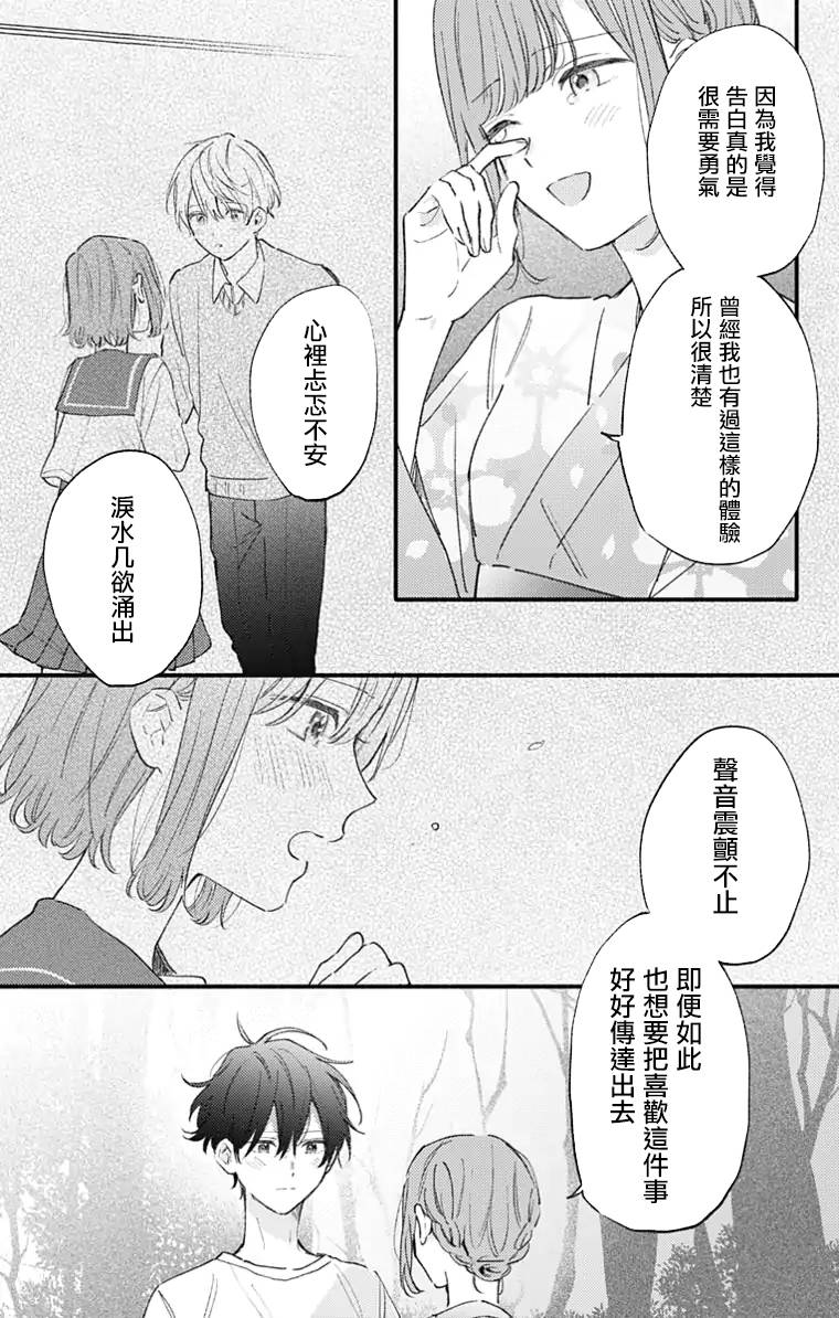 《小诚让人顶不住》漫画最新章节第30话免费下拉式在线观看章节第【7】张图片