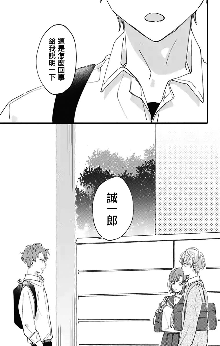 《小诚让人顶不住》漫画最新章节第10话免费下拉式在线观看章节第【17】张图片