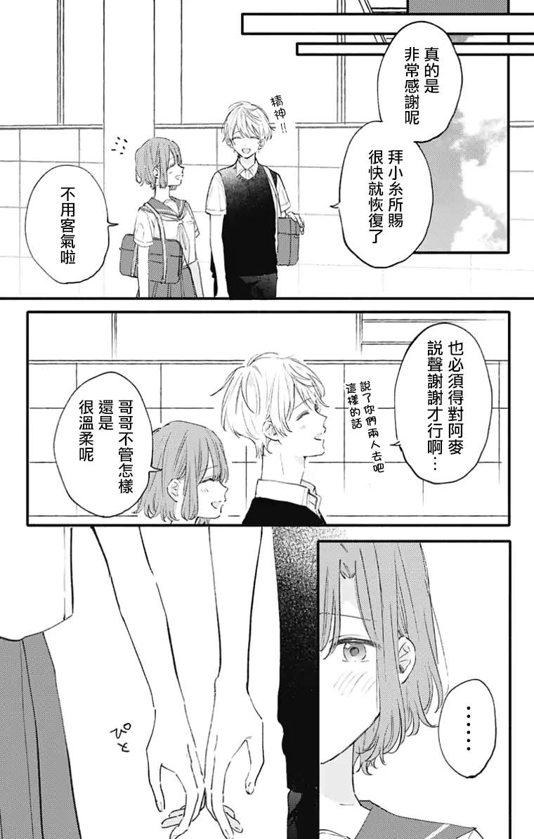 《小诚让人顶不住》漫画最新章节第16话免费下拉式在线观看章节第【11】张图片