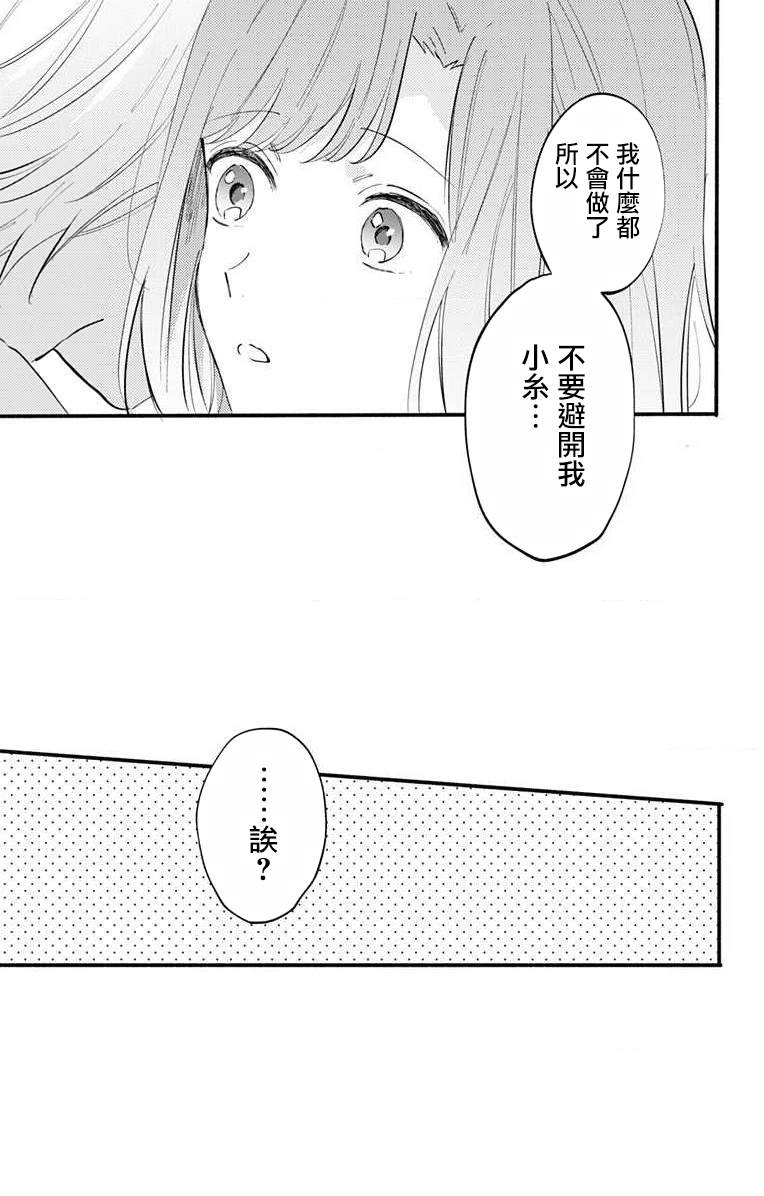 《小诚让人顶不住》漫画最新章节第7话免费下拉式在线观看章节第【19】张图片