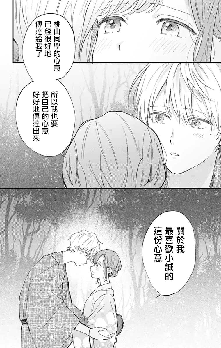 《小诚让人顶不住》漫画最新章节第31话免费下拉式在线观看章节第【4】张图片