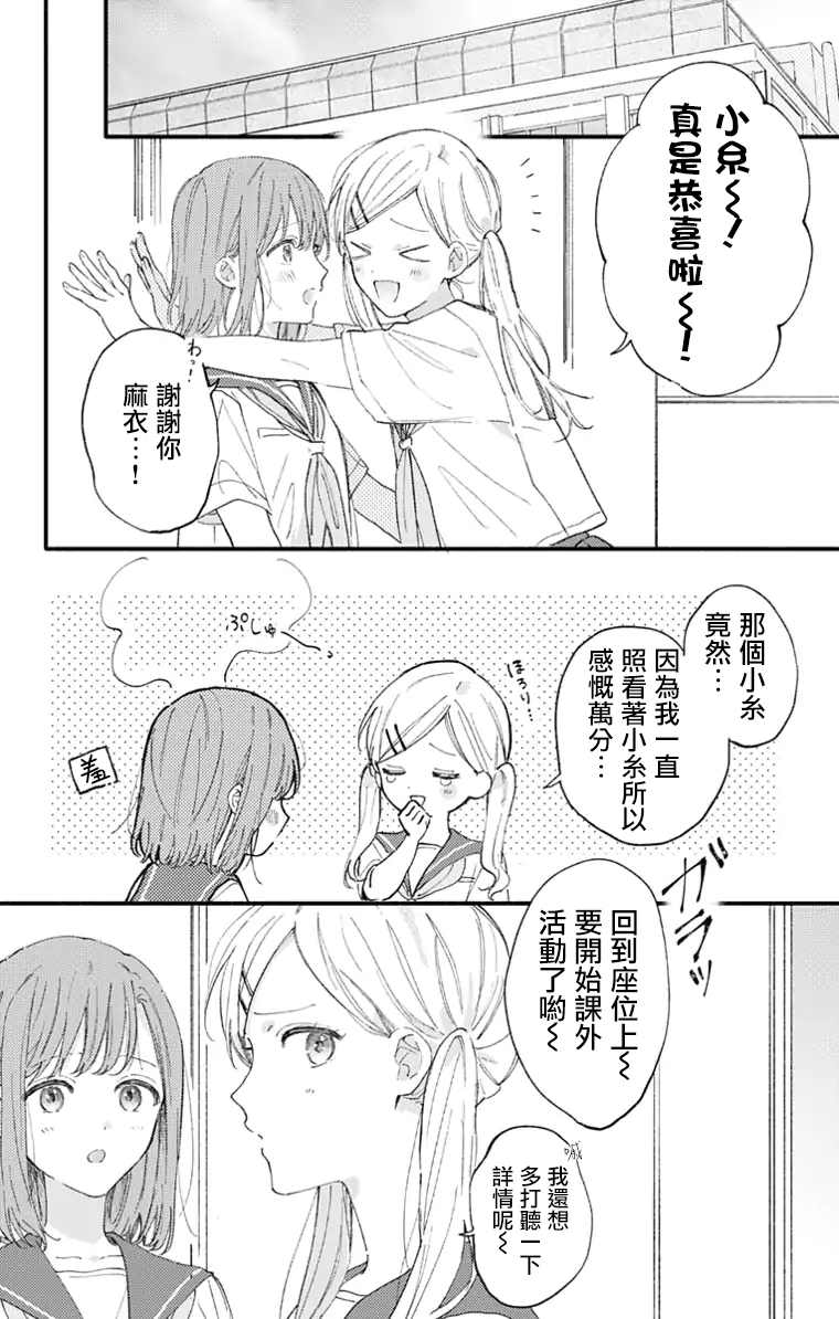 《小诚让人顶不住》漫画最新章节第33话免费下拉式在线观看章节第【12】张图片