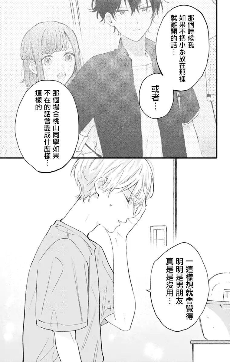 《小诚让人顶不住》漫画最新章节第26话免费下拉式在线观看章节第【5】张图片