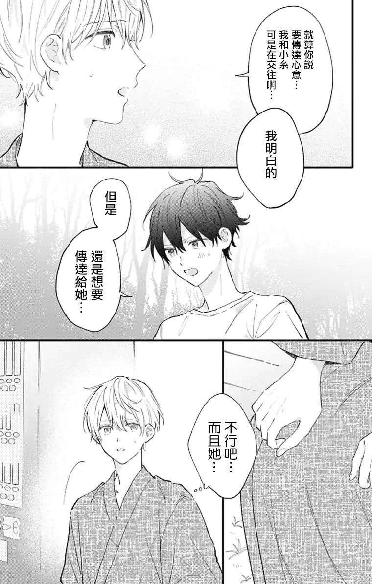 《小诚让人顶不住》漫画最新章节第29话免费下拉式在线观看章节第【1】张图片