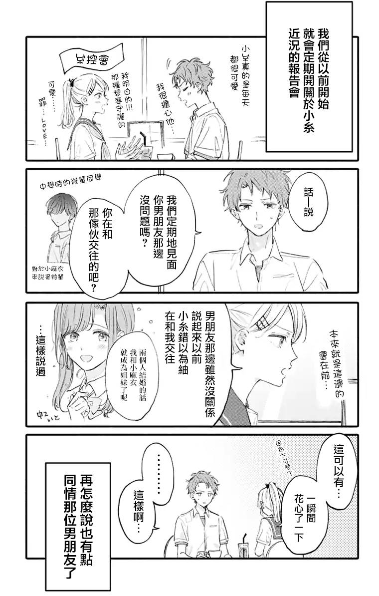 《小诚让人顶不住》漫画最新章节第12话免费下拉式在线观看章节第【13】张图片